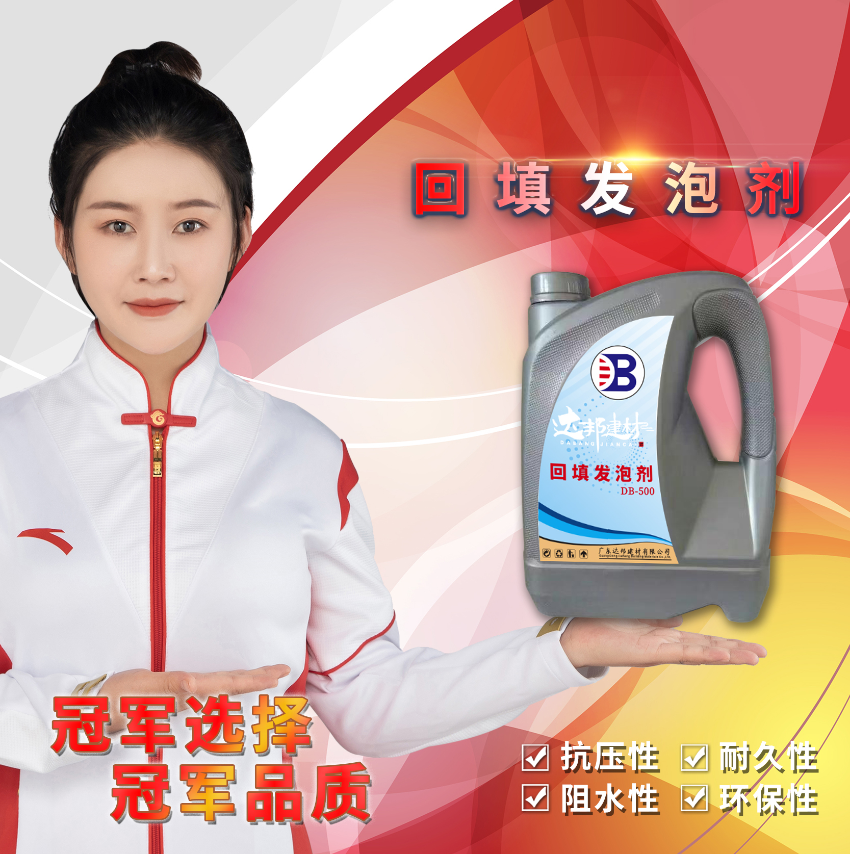 水性回填寶(DB-500)